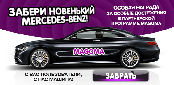 Зарабатывай вместе с нами