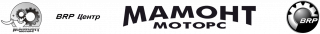 BRP Центр "Мамонт Моторс"